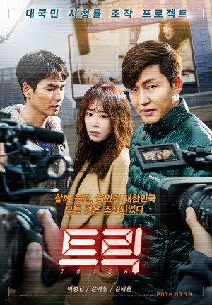트릭 - ㈜스톰픽쳐스코리아 제공